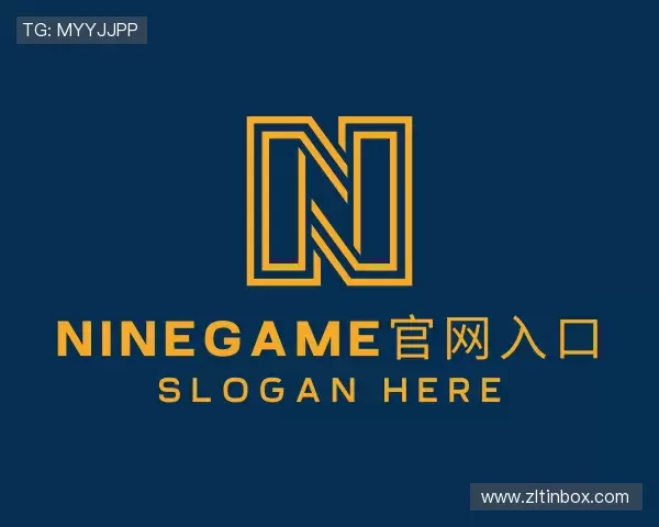 解读ninegame官网入口