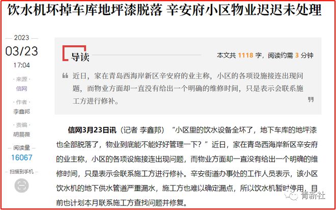 半岛体育国企不作为？西海岸网红小区又出事了……(图5)