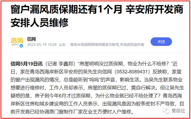 半岛体育国企不作为？西海岸网红小区又出事了……(图6)