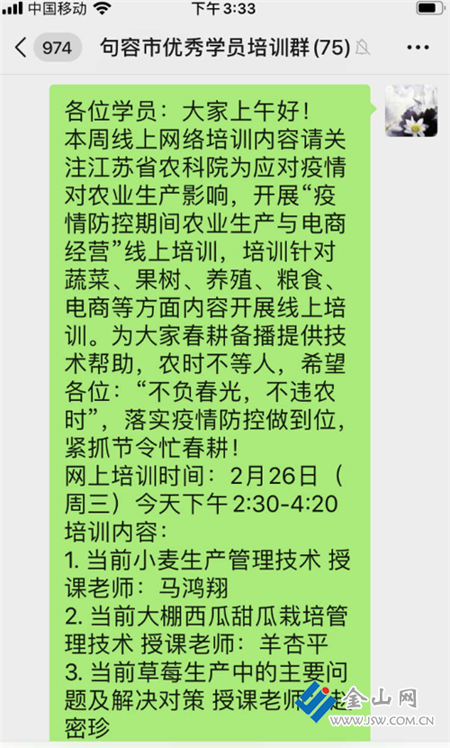 半岛(中国)体育·官方网站不负春光不违农时 农业“云培训”课程上线(图1)