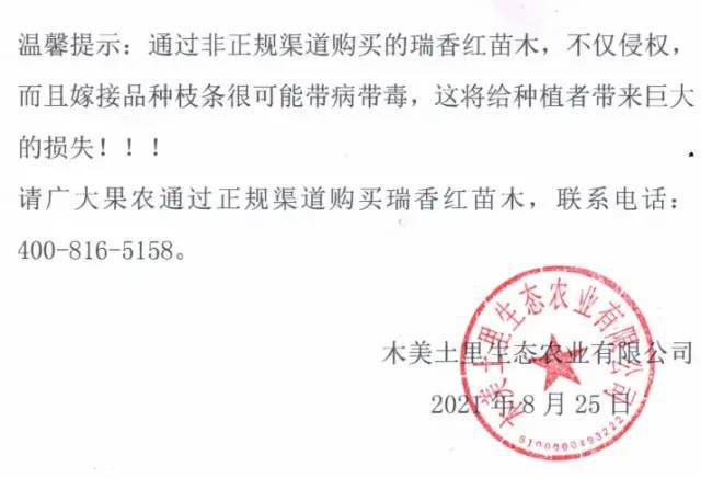 半岛(中国)体育·官方网站瑞香红苹果新品种维权公告(图6)