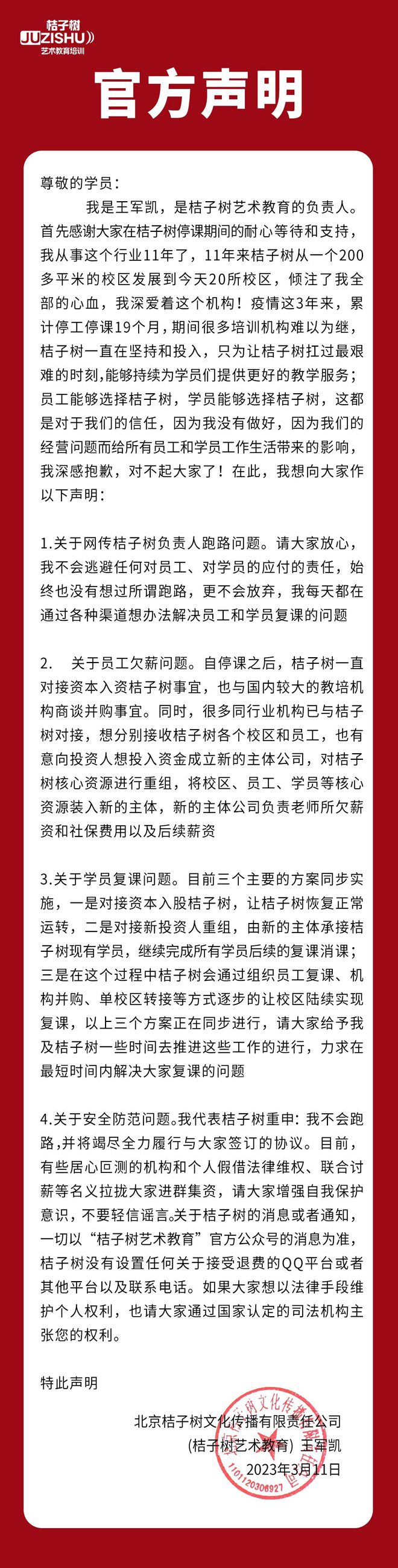 半岛体育朝阳知名教育机构突然闭店大门紧锁空无一人家长退费难！(图2)