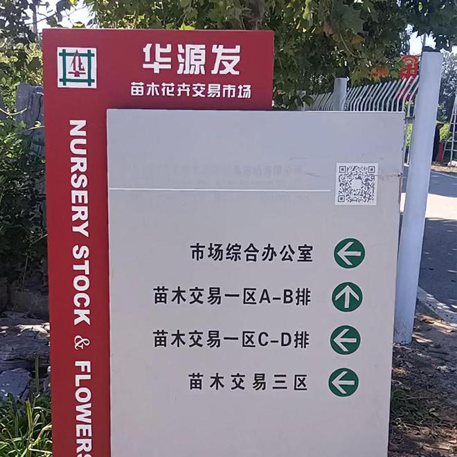 半岛体育本周末将在华源发苗木花卉市场见证“源心园”诞生(图1)