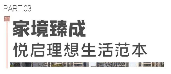 半岛(中国)体育·官方网站樾湖湾 武汉城建融创中国为绍兴再树交付样板(图10)