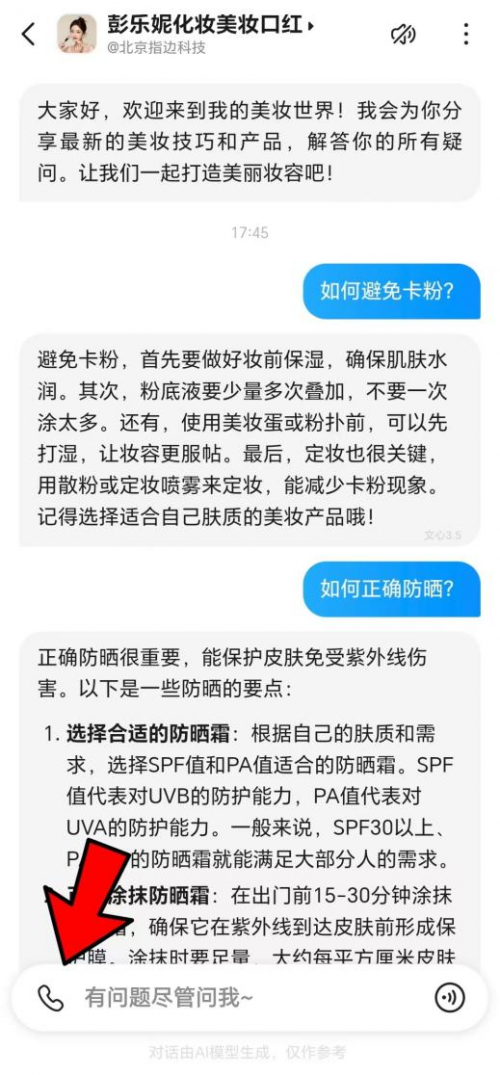 半岛(中国)体育·官方网站文心一言大模型智能体的语音通话新玩法(图3)