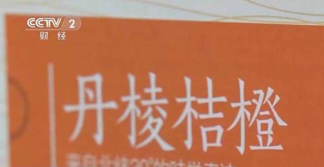 半岛体育乡村振兴看一线 丹棱橘橙在柑橘类水果中脱颖而出 建立橙橘产前、产中、产后(图1)