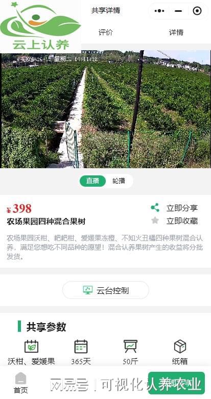 半岛(中国)体育·官方网站云上认养——我们为什么要开发果树认养小程序？(图2)